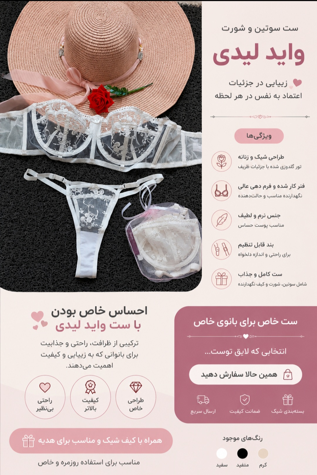قیمت ست شورت و سوتین وایت لیدی